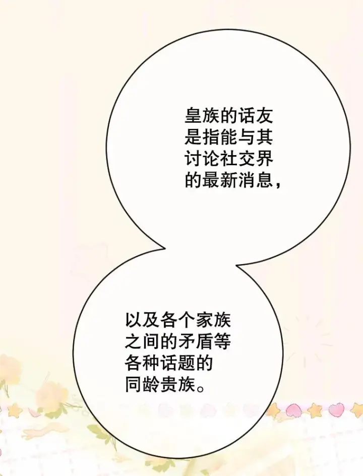 漫画《契约皇后的女儿》40.妈妈的传闻第52张图