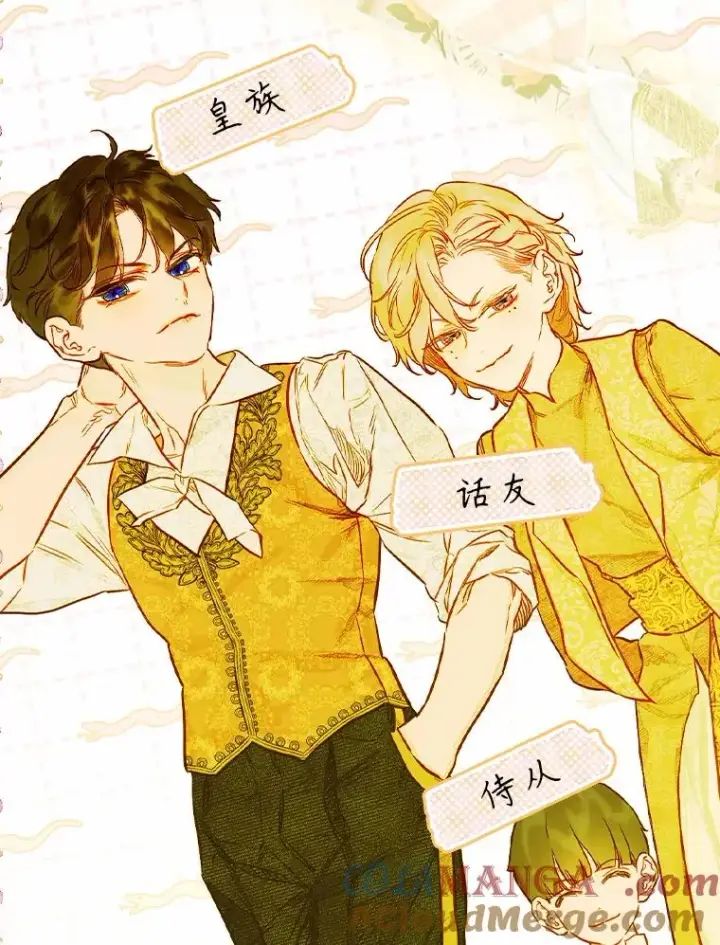 漫画《契约皇后的女儿》40.妈妈的传闻第53张图