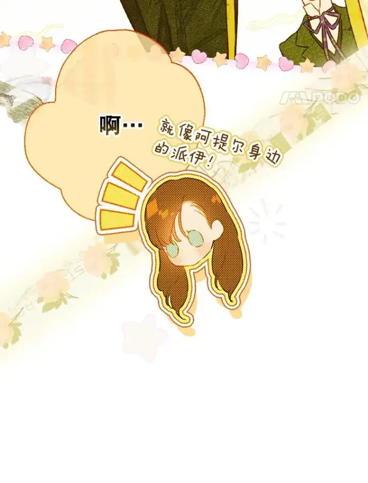 漫画《契约皇后的女儿》40.妈妈的传闻第54张图