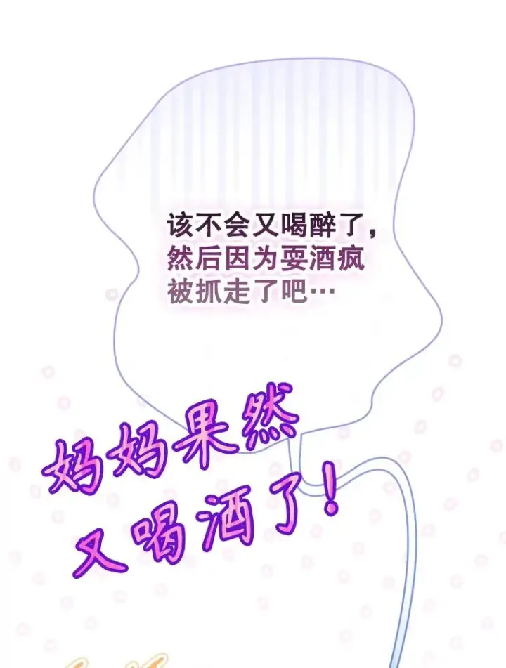 漫画《契约皇后的女儿》40.妈妈的传闻第59张图