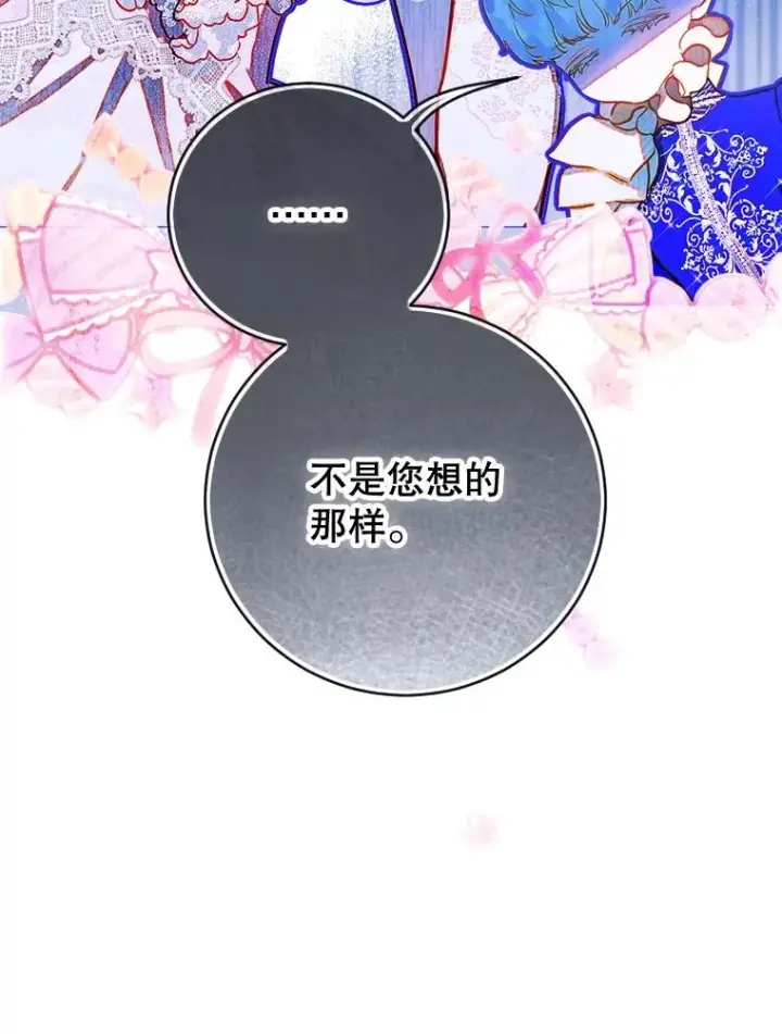 漫画《契约皇后的女儿》40.妈妈的传闻第62张图