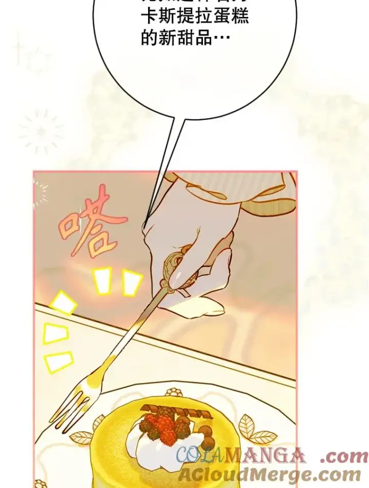 漫画《契约皇后的女儿》40.妈妈的传闻第65张图