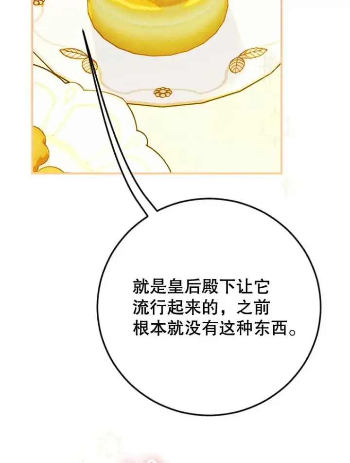 漫画《契约皇后的女儿》40.妈妈的传闻第66张图