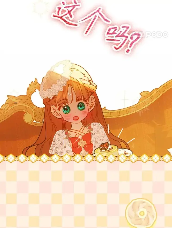 漫画《契约皇后的女儿》40.妈妈的传闻第67张图