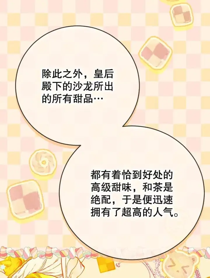 漫画《契约皇后的女儿》40.妈妈的传闻第68张图