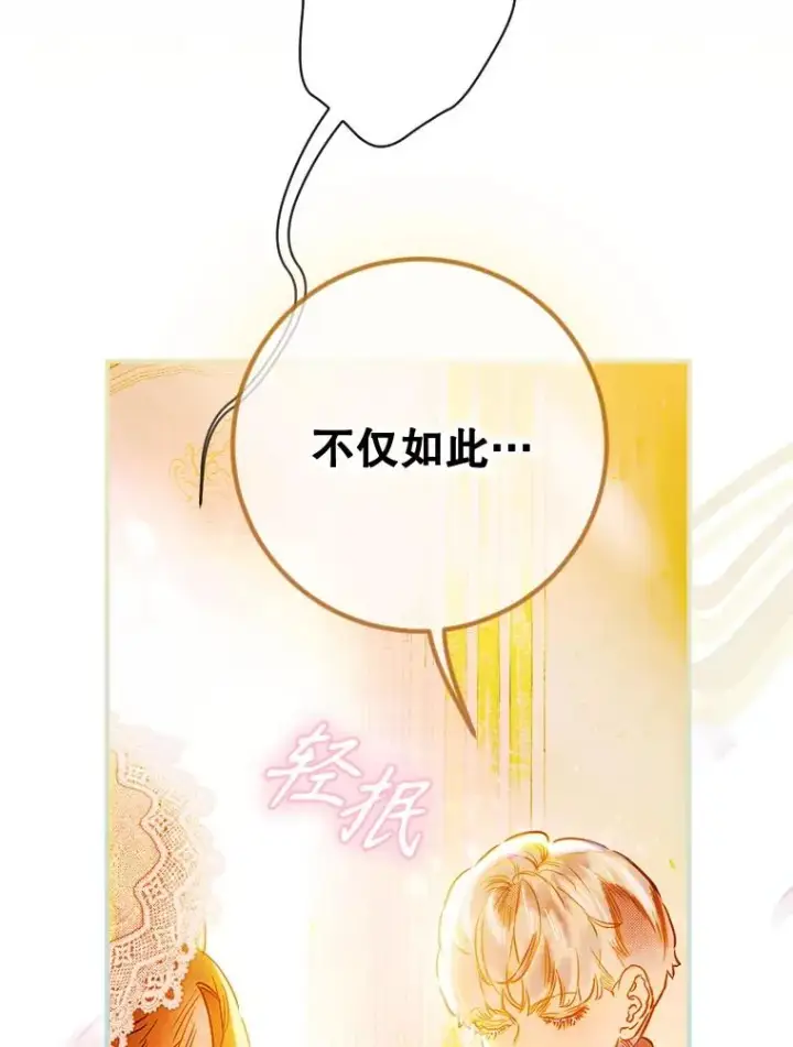 漫画《契约皇后的女儿》40.妈妈的传闻第71张图