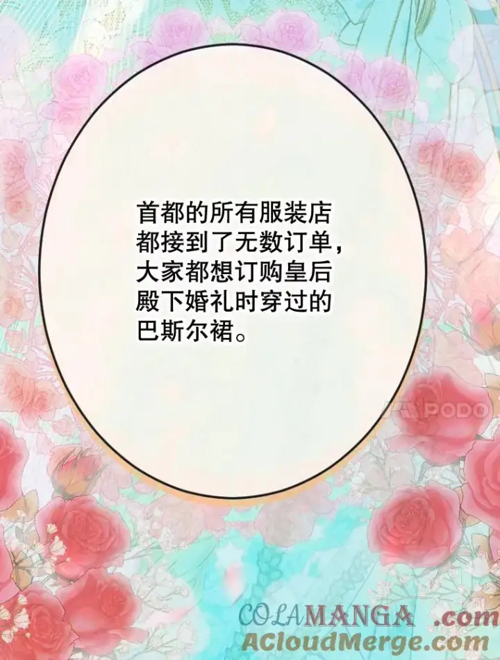 漫画《契约皇后的女儿》40.妈妈的传闻第73张图