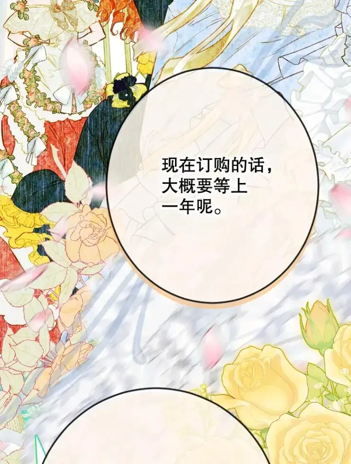 漫画《契约皇后的女儿》40.妈妈的传闻第75张图