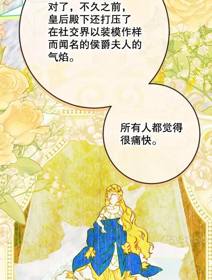 漫画《契约皇后的女儿》40.妈妈的传闻第76张图