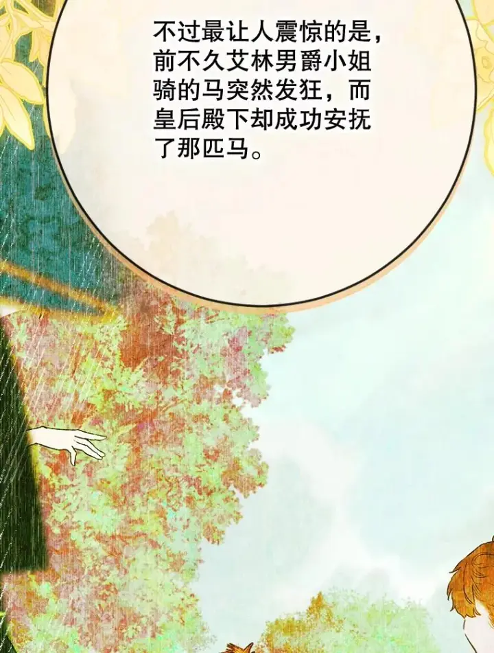 漫画《契约皇后的女儿》40.妈妈的传闻第78张图