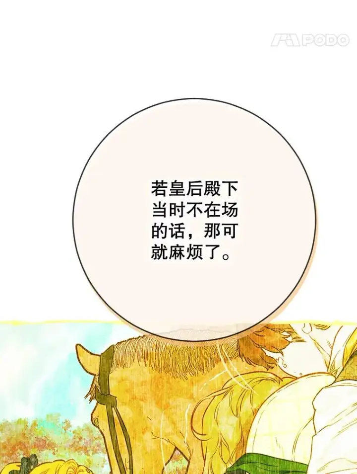 漫画《契约皇后的女儿》40.妈妈的传闻第80张图