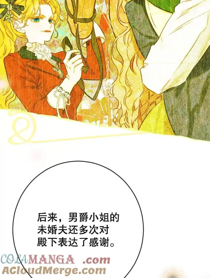 漫画《契约皇后的女儿》40.妈妈的传闻第81张图