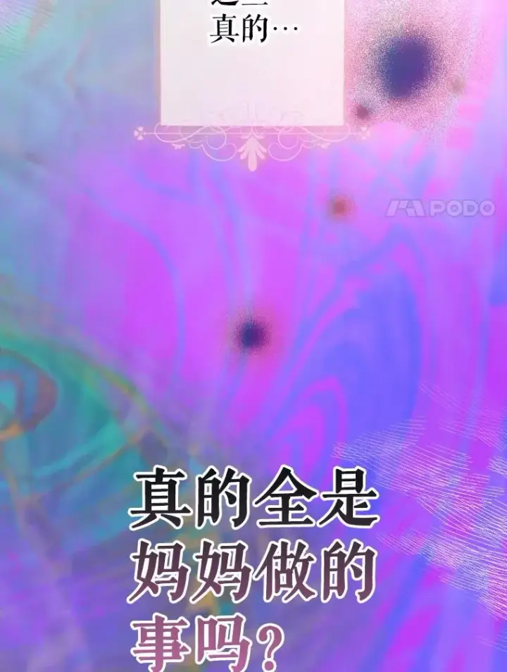 漫画《契约皇后的女儿》40.妈妈的传闻第83张图