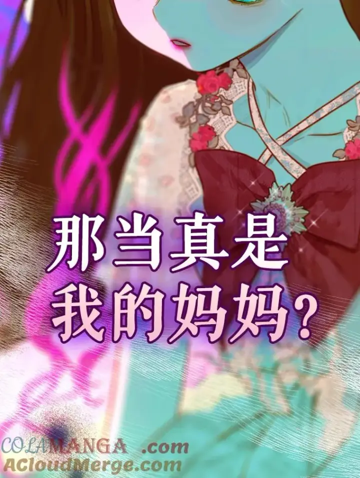 漫画《契约皇后的女儿》40.妈妈的传闻第85张图