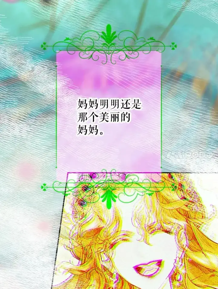 漫画《契约皇后的女儿》40.妈妈的传闻第86张图