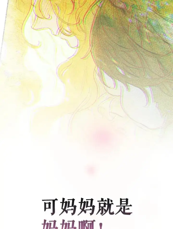 漫画《契约皇后的女儿》40.妈妈的传闻第88张图