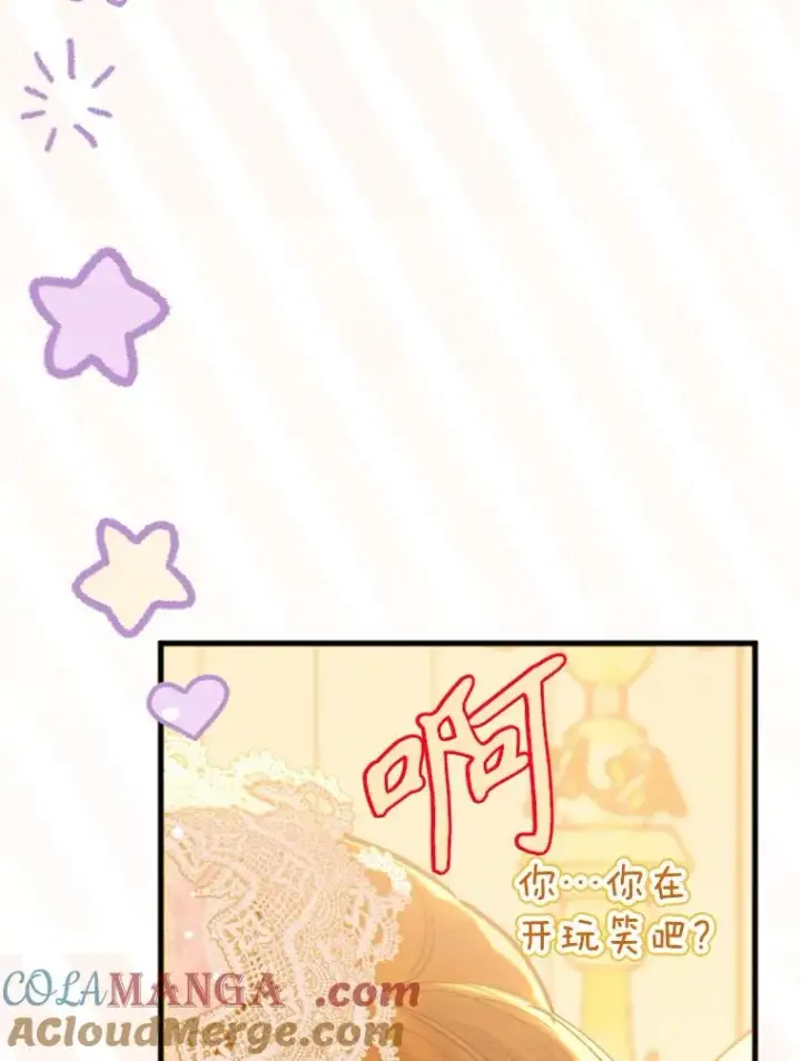 漫画《契约皇后的女儿》40.妈妈的传闻第97张图