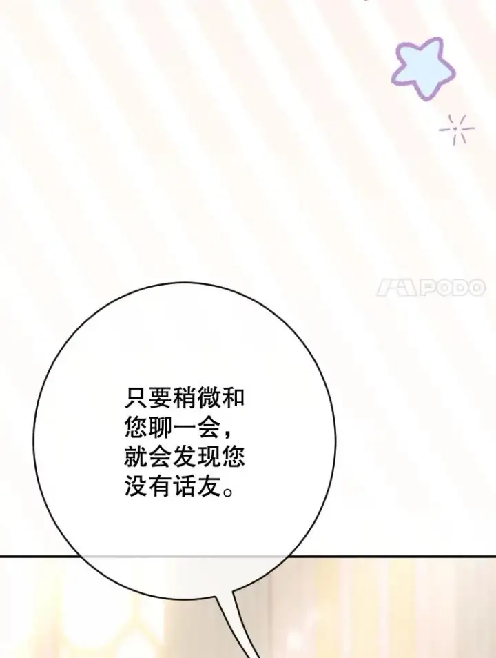 漫画《契约皇后的女儿》40.妈妈的传闻第99张图