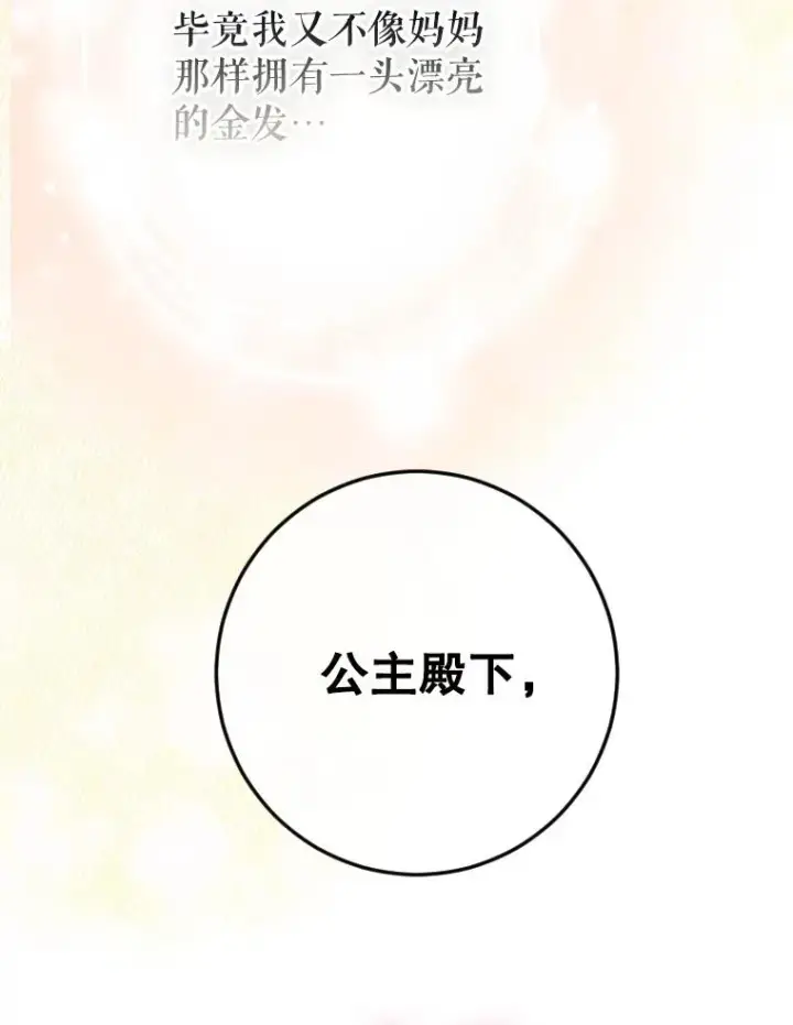 漫画《契约皇后的女儿》41.最可爱的人第11张图