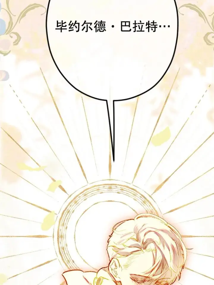 漫画《契约皇后的女儿》41.最可爱的人第111张图