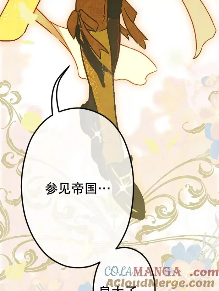 漫画《契约皇后的女儿》41.最可爱的人第113张图