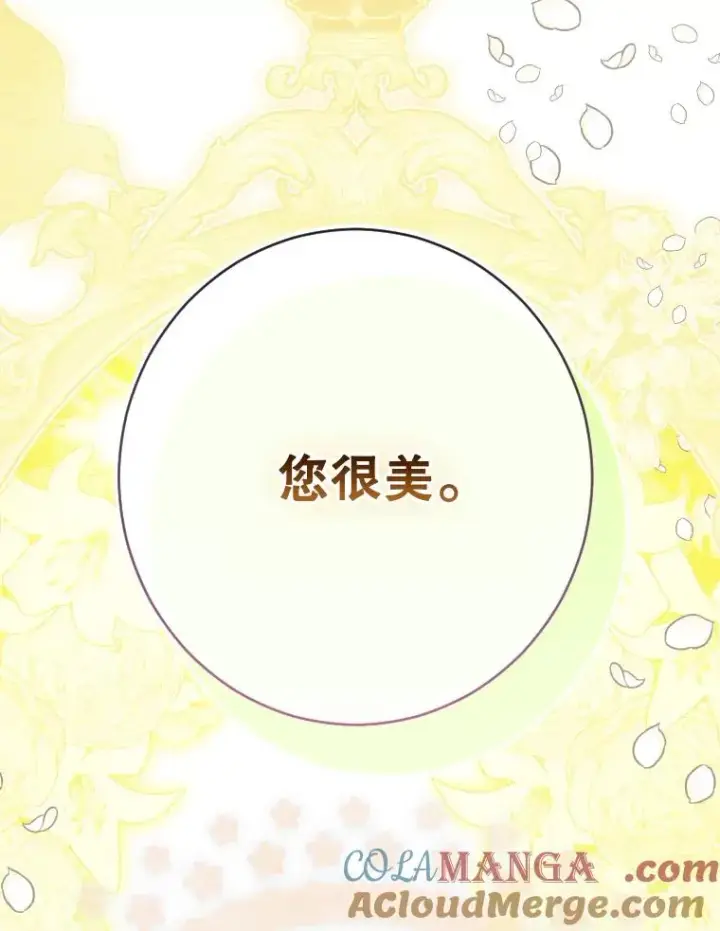 漫画《契约皇后的女儿》41.最可爱的人第13张图
