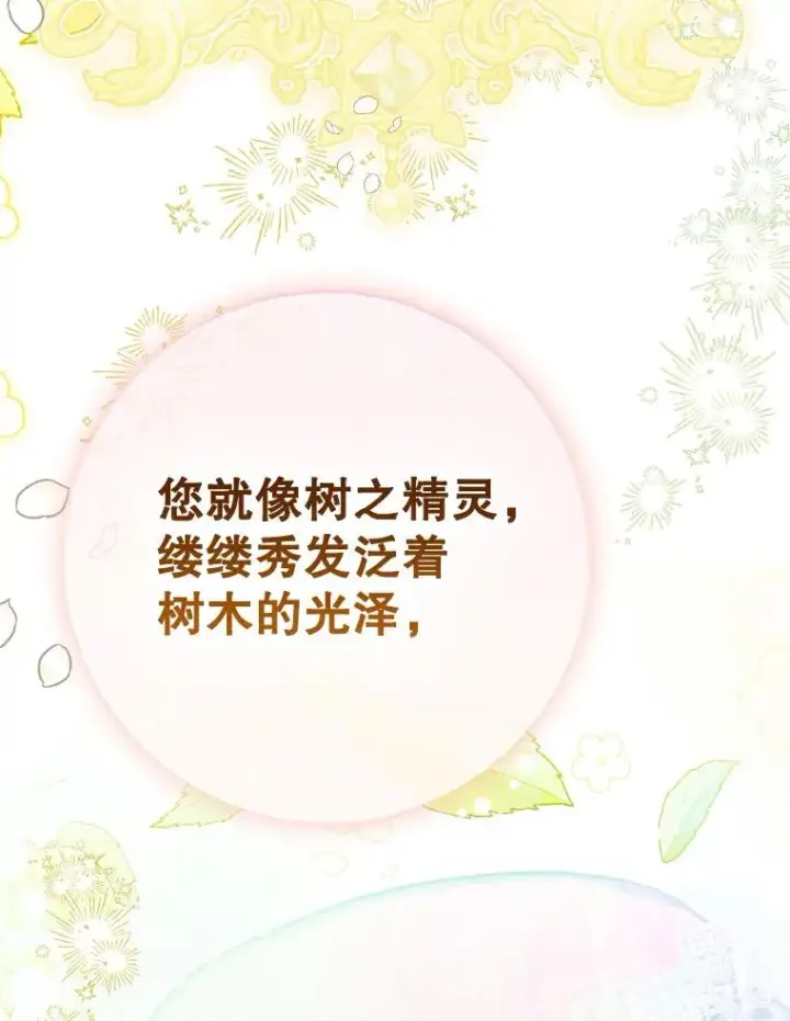 漫画《契约皇后的女儿》41.最可爱的人第16张图