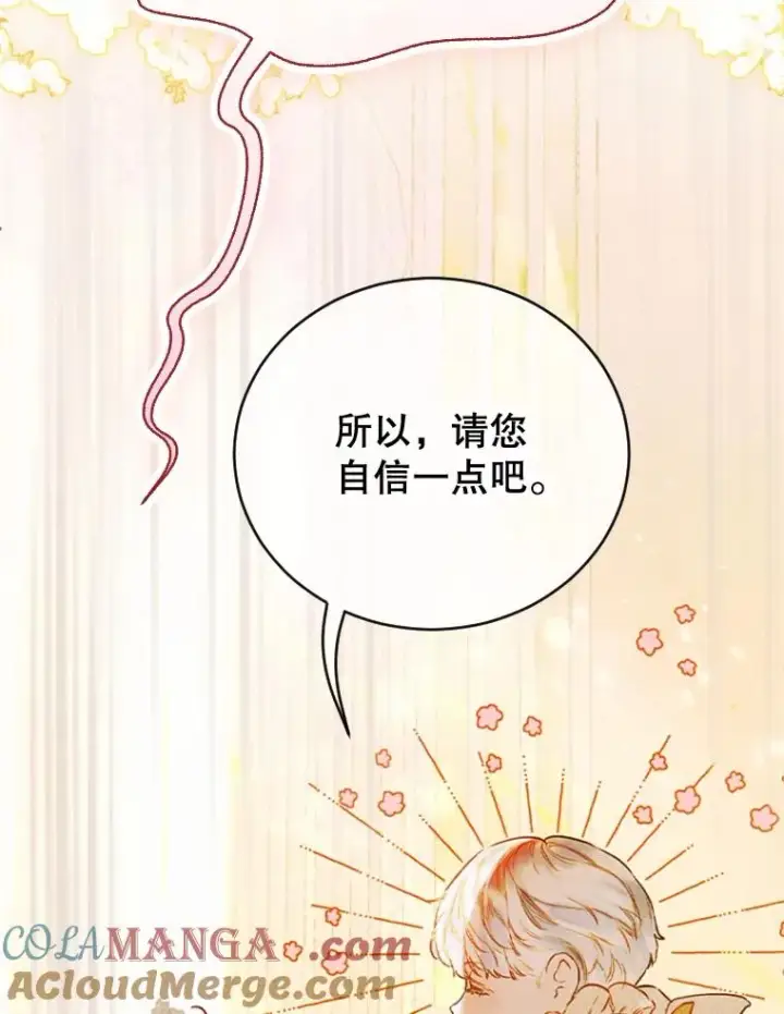 漫画《契约皇后的女儿》41.最可爱的人第21张图
