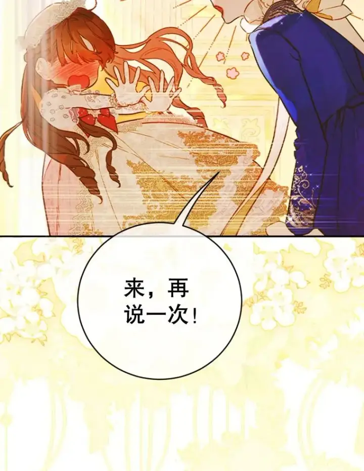 漫画《契约皇后的女儿》41.最可爱的人第22张图