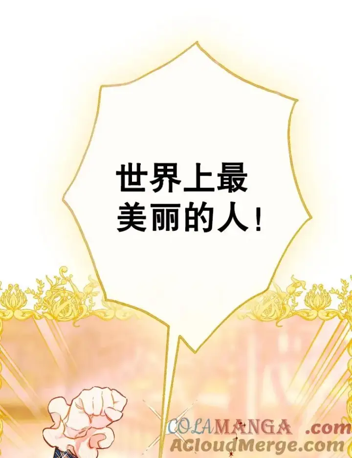 漫画《契约皇后的女儿》41.最可爱的人第25张图