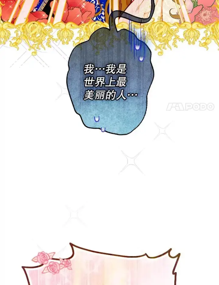 漫画《契约皇后的女儿》41.最可爱的人第27张图