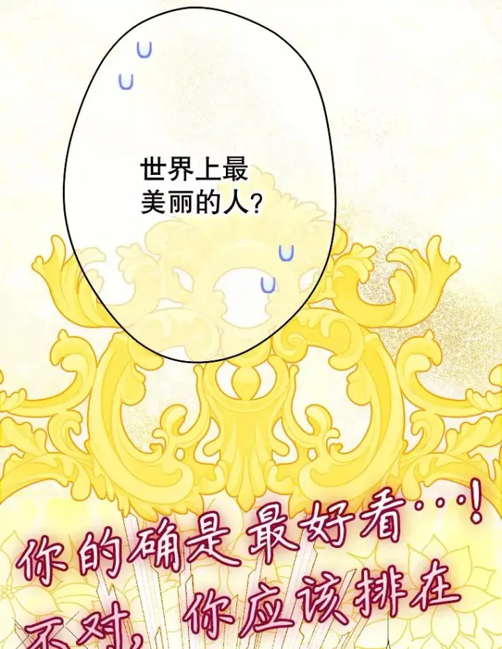 漫画《契约皇后的女儿》41.最可爱的人第3张图
