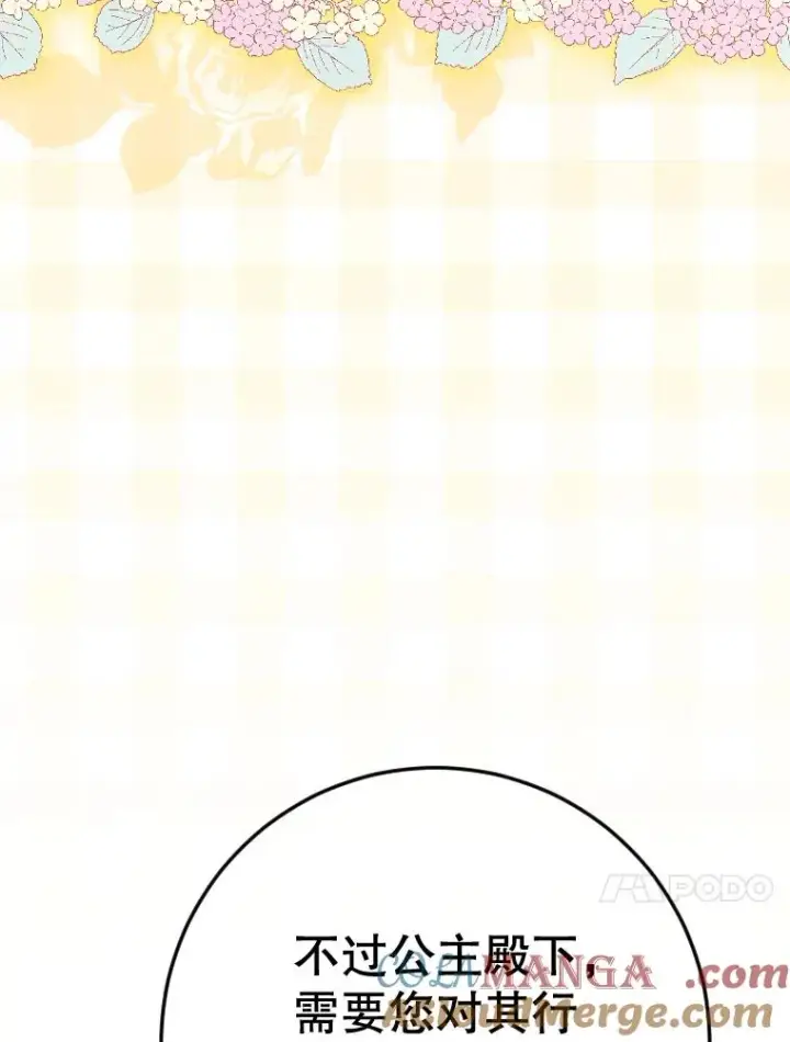 漫画《契约皇后的女儿》41.最可爱的人第37张图