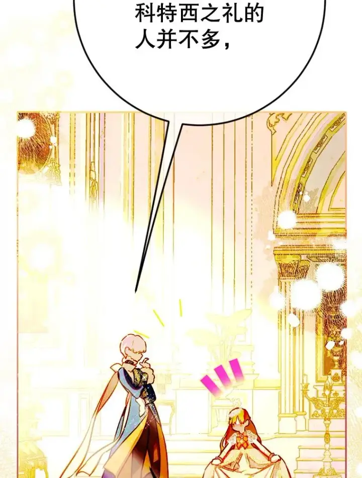 漫画《契约皇后的女儿》41.最可爱的人第38张图