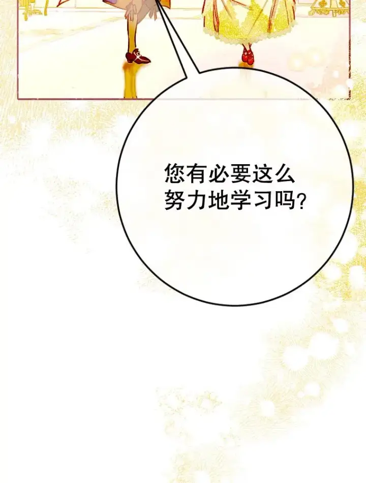 漫画《契约皇后的女儿》41.最可爱的人第39张图