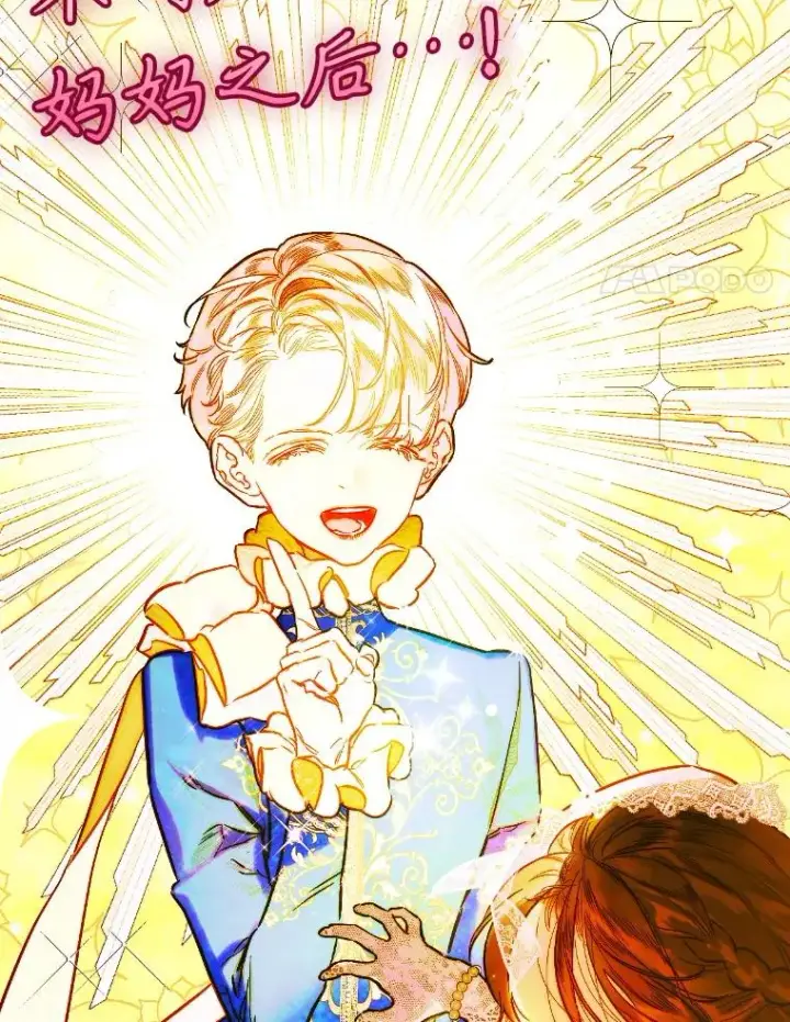 漫画《契约皇后的女儿》41.最可爱的人第4张图