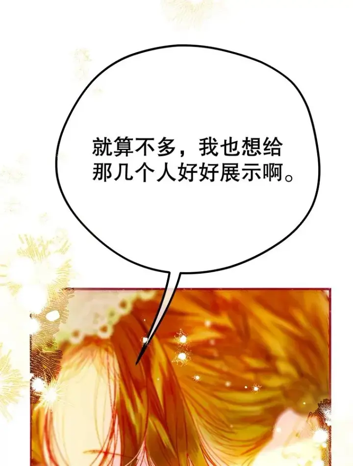 漫画《契约皇后的女儿》41.最可爱的人第40张图