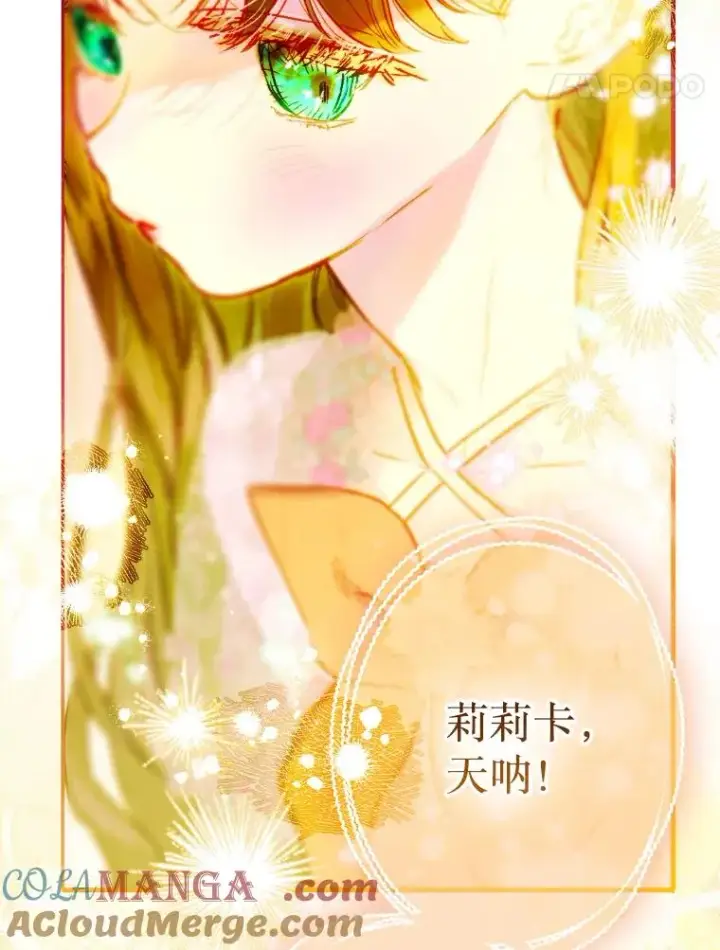 漫画《契约皇后的女儿》41.最可爱的人第41张图