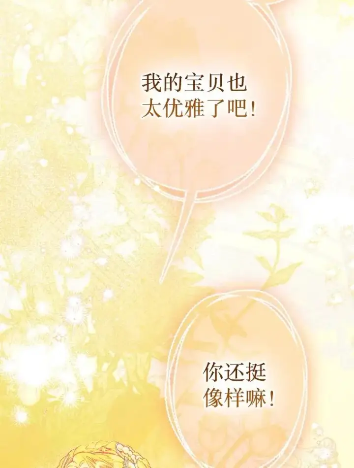 漫画《契约皇后的女儿》41.最可爱的人第42张图