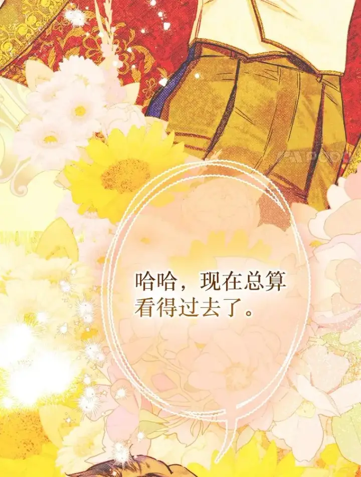 漫画《契约皇后的女儿》41.最可爱的人第44张图