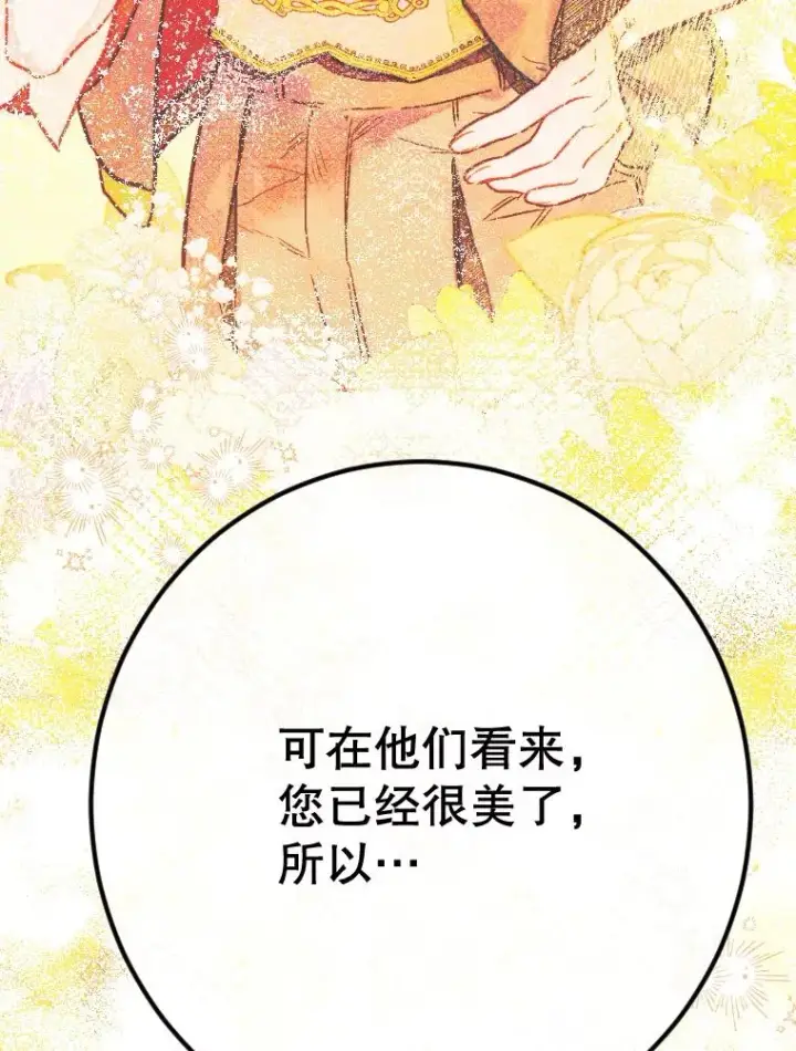 漫画《契约皇后的女儿》41.最可爱的人第46张图
