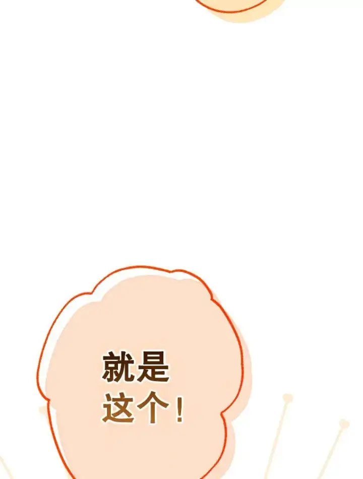 漫画《契约皇后的女儿》41.最可爱的人第48张图
