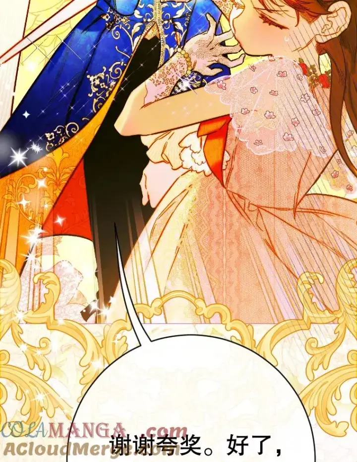 漫画《契约皇后的女儿》41.最可爱的人第5张图
