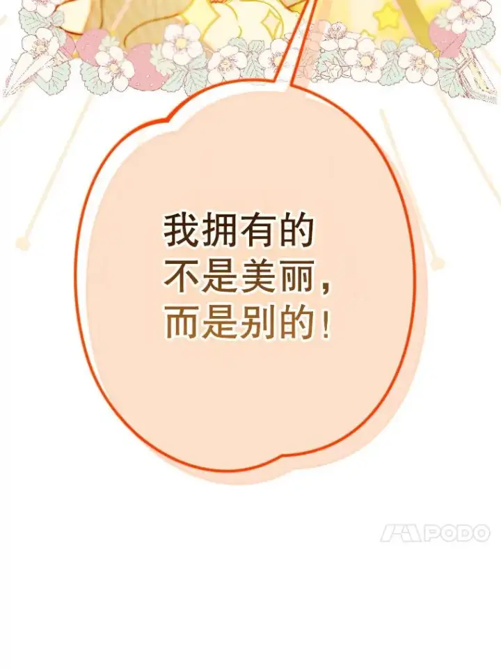 漫画《契约皇后的女儿》41.最可爱的人第50张图