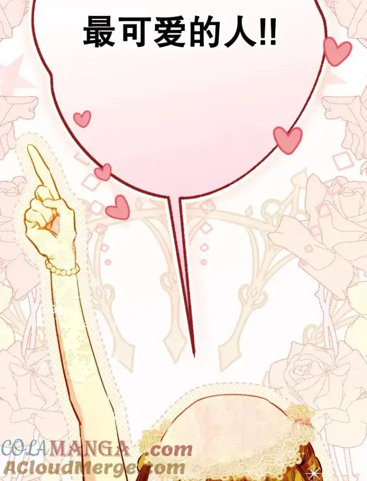 漫画《契约皇后的女儿》41.最可爱的人第53张图
