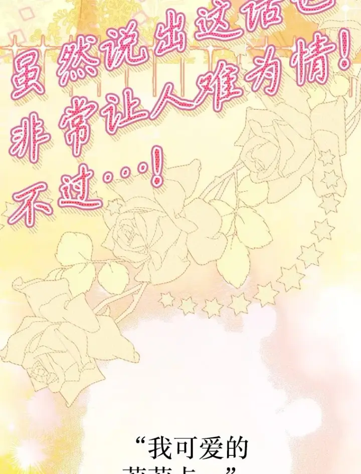 漫画《契约皇后的女儿》41.最可爱的人第55张图