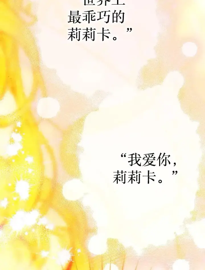 漫画《契约皇后的女儿》41.最可爱的人第58张图