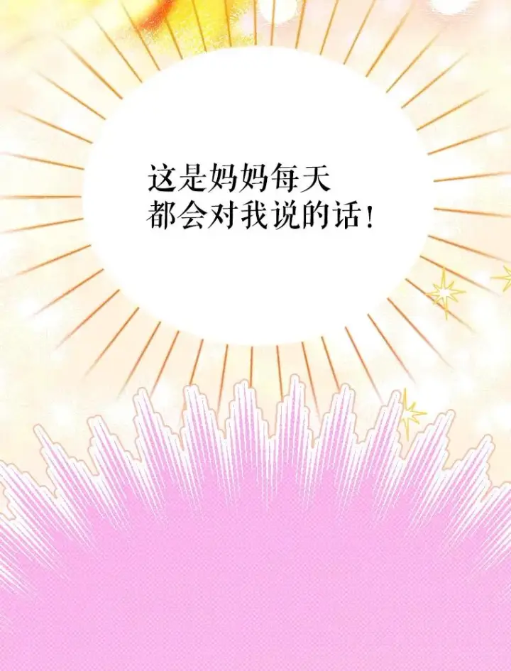 漫画《契约皇后的女儿》41.最可爱的人第59张图