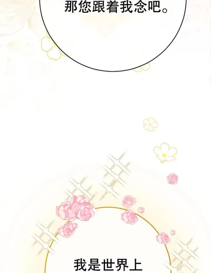 漫画《契约皇后的女儿》41.最可爱的人第6张图