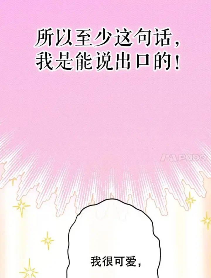 漫画《契约皇后的女儿》41.最可爱的人第60张图